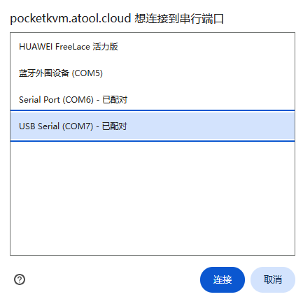 添加新设备界面