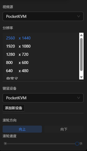 PocketKVM 视频源设置界面